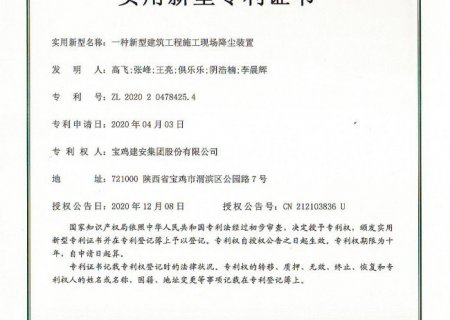 一種新型建筑工程施工現(xiàn)場(chǎng)降塵裝置實(shí)用新型專(zhuān)利